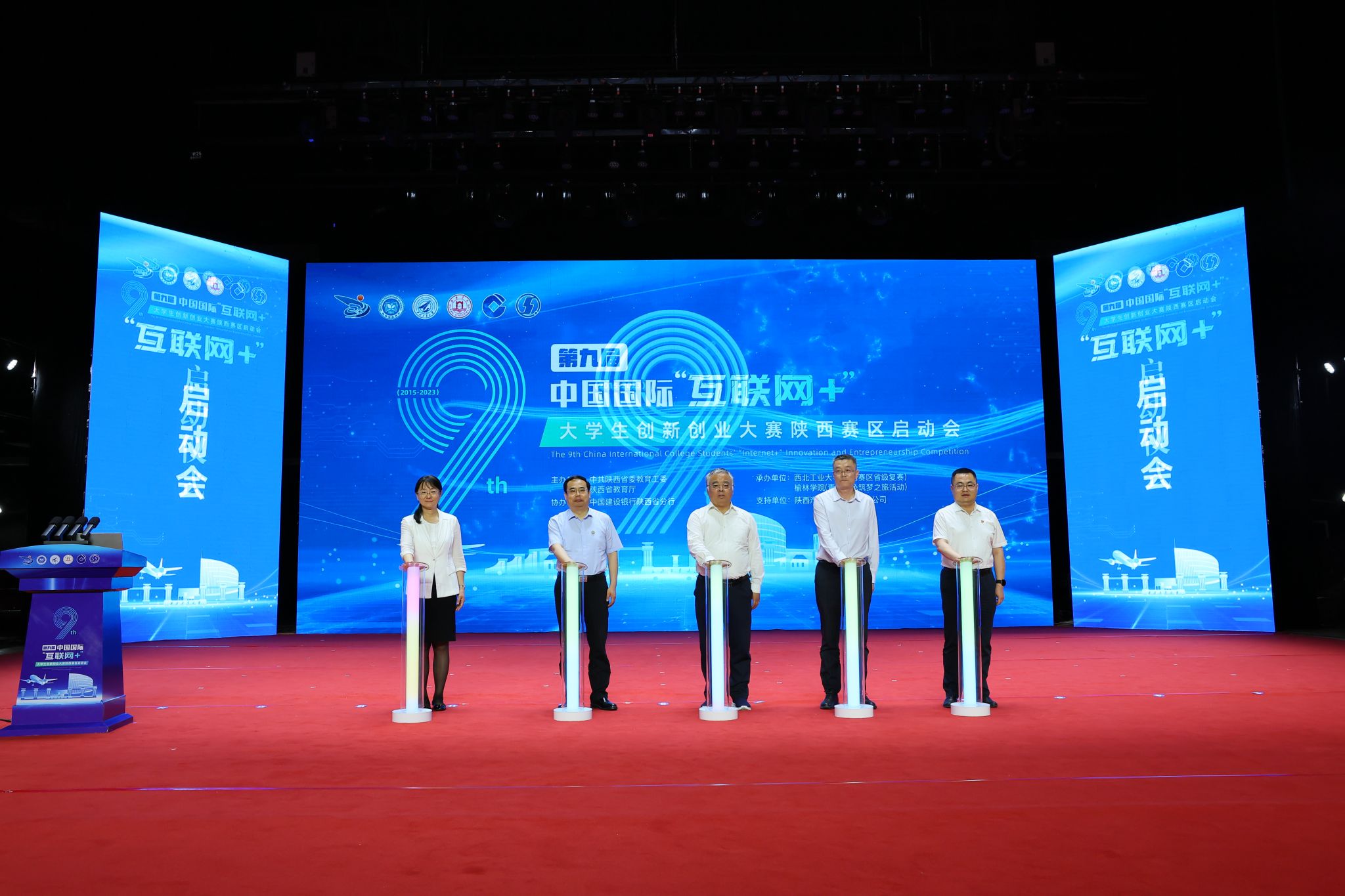 圖5 第九屆中國(guó)國(guó)際“互聯(lián)網(wǎng)+”大學(xué)生創(chuàng)新創(chuàng)業(yè)大賽陜西賽區(qū)復(fù)賽啟動(dòng)儀式.JPG