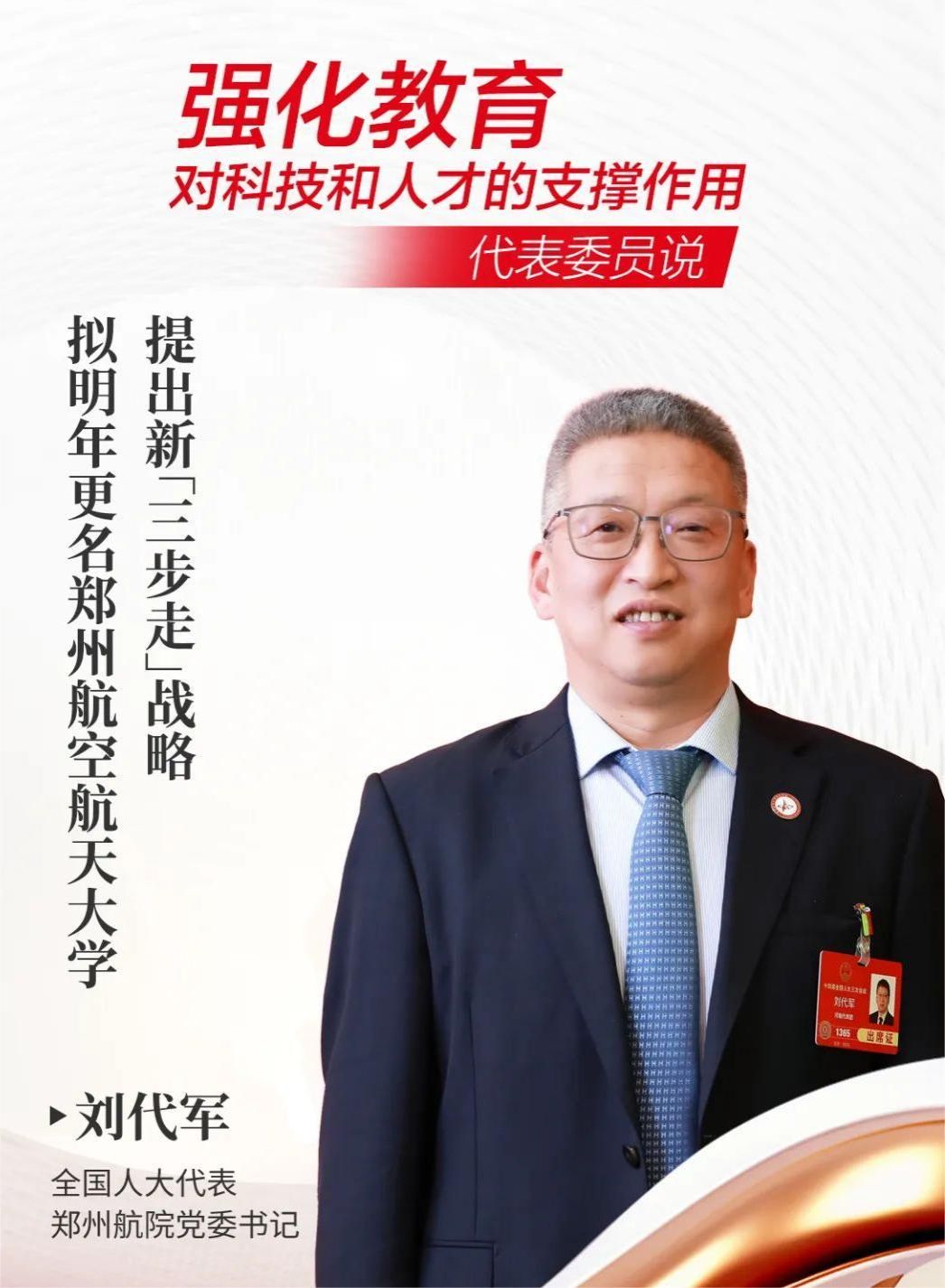 劉代軍.jpg 劉代軍.jpg