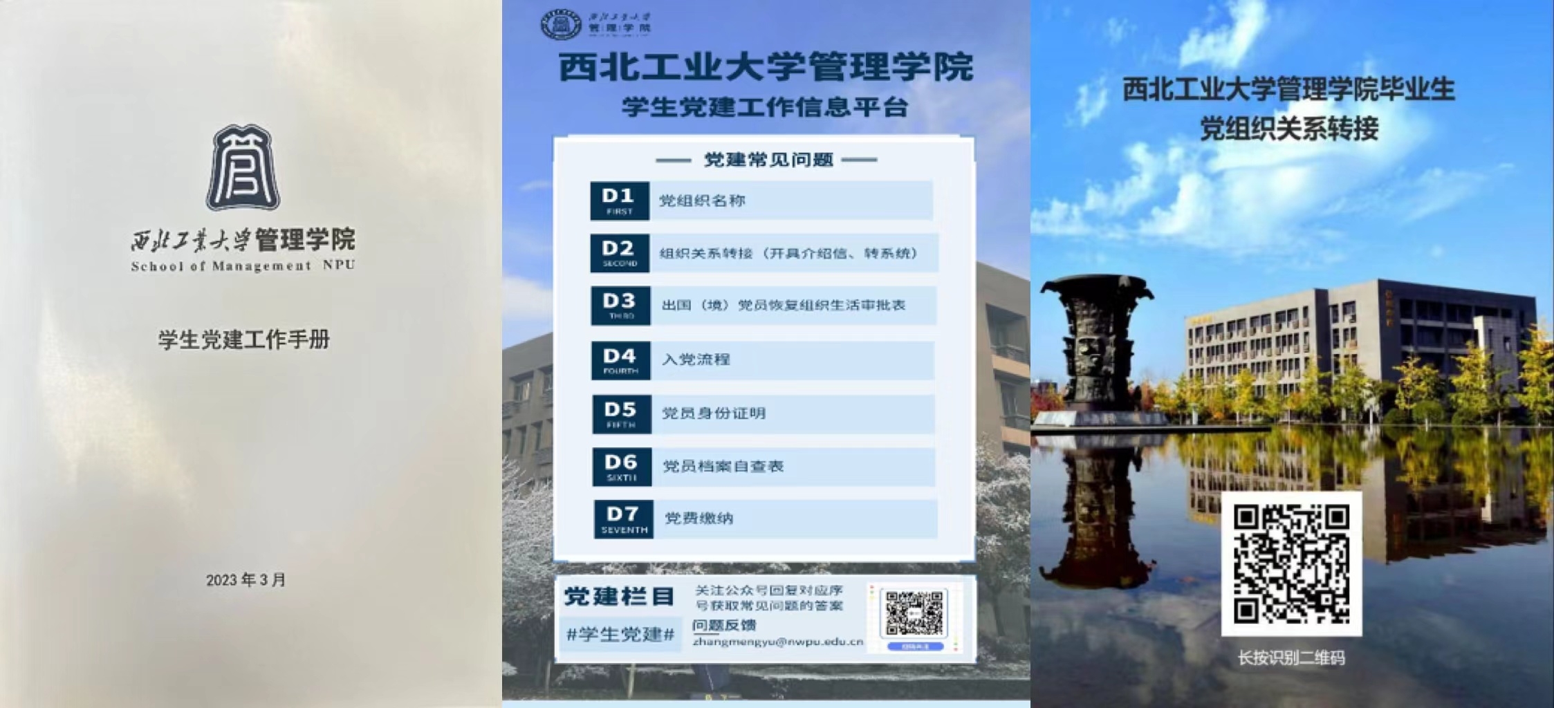 19學生黨建.jpg 19學生黨建.jpg