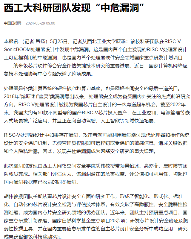 胡偉-挖漏洞報道.png 胡偉-挖漏洞報道.png
